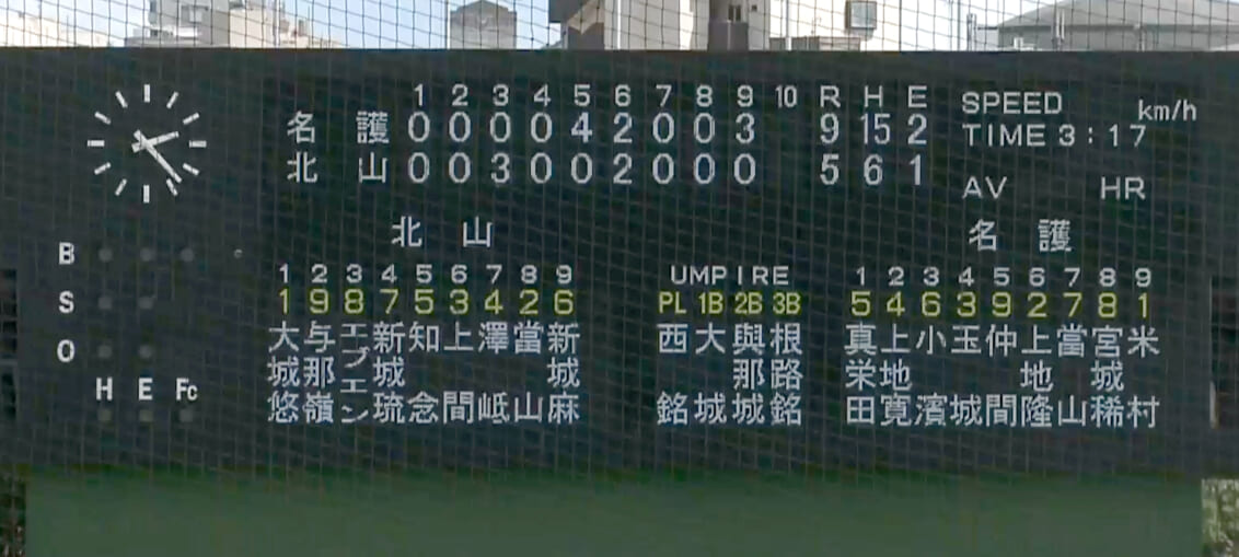 名護 9 - 5 北山
