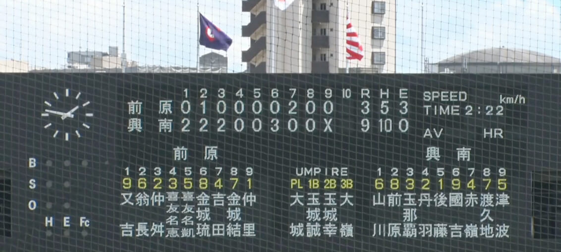 興南 9 - 3 前原