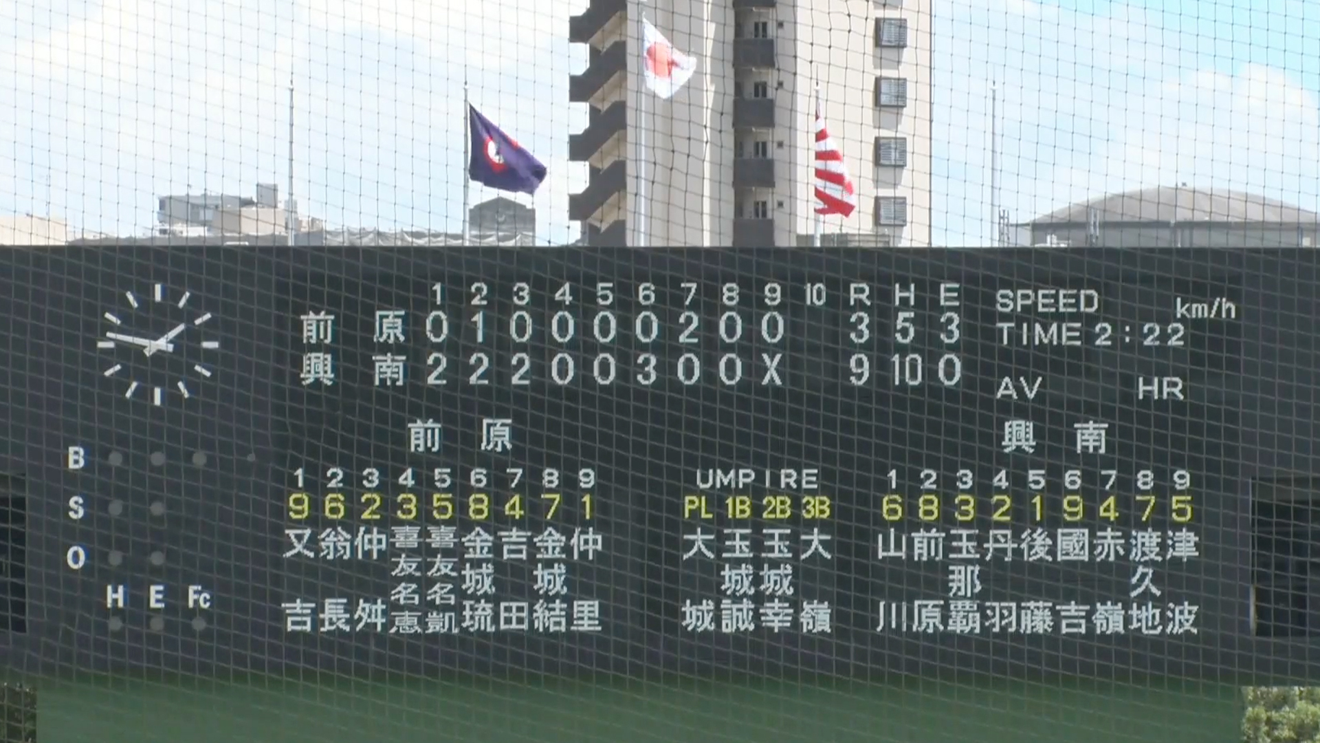 興南 9 - 3 前原