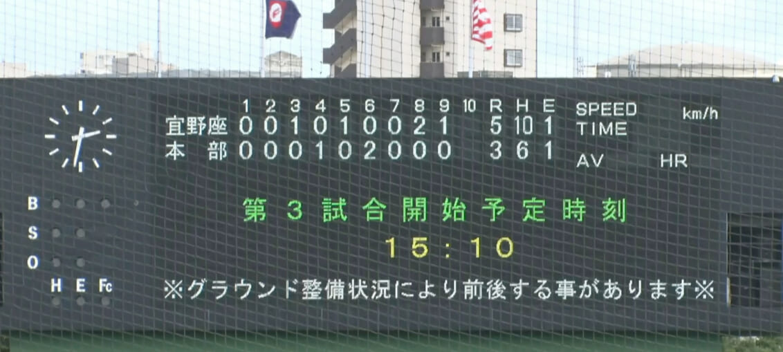 宜野座 5 - 3 本部