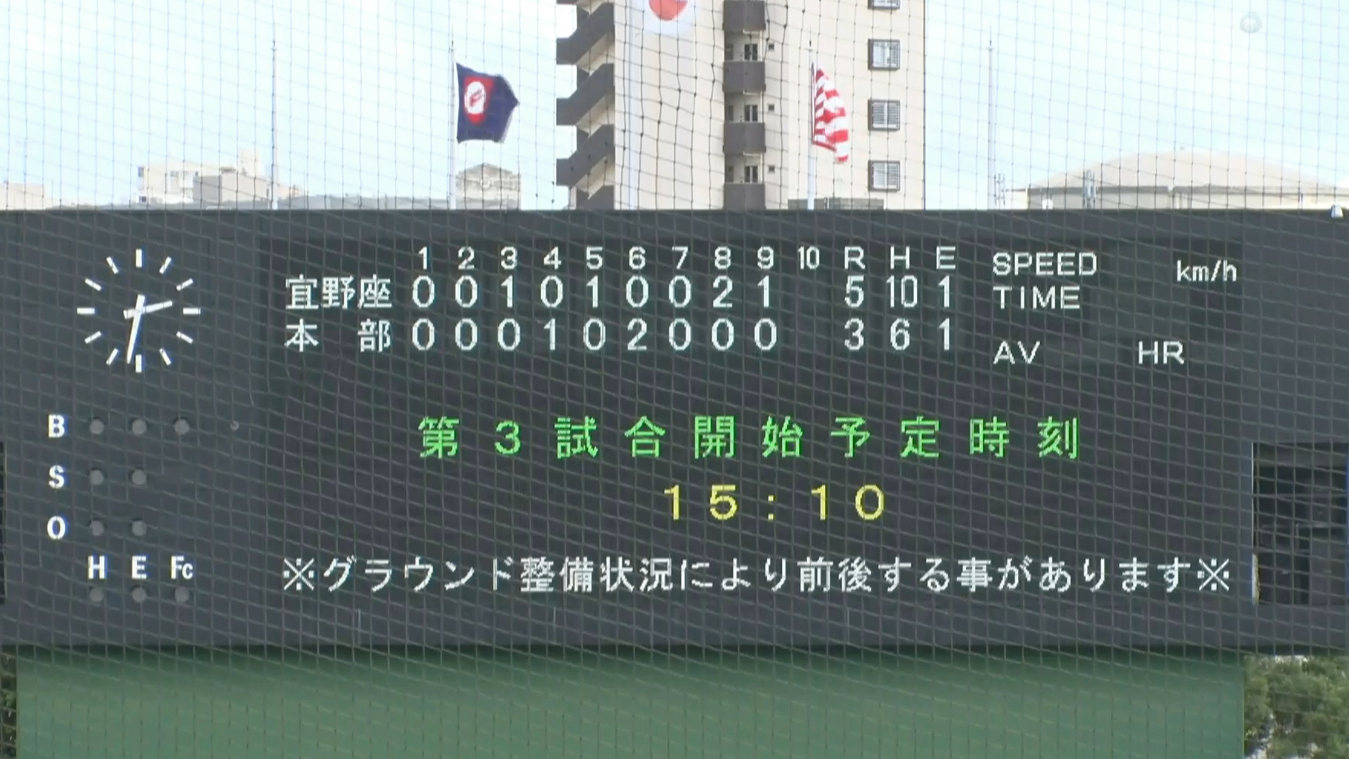 宜野座 5 - 3 本部