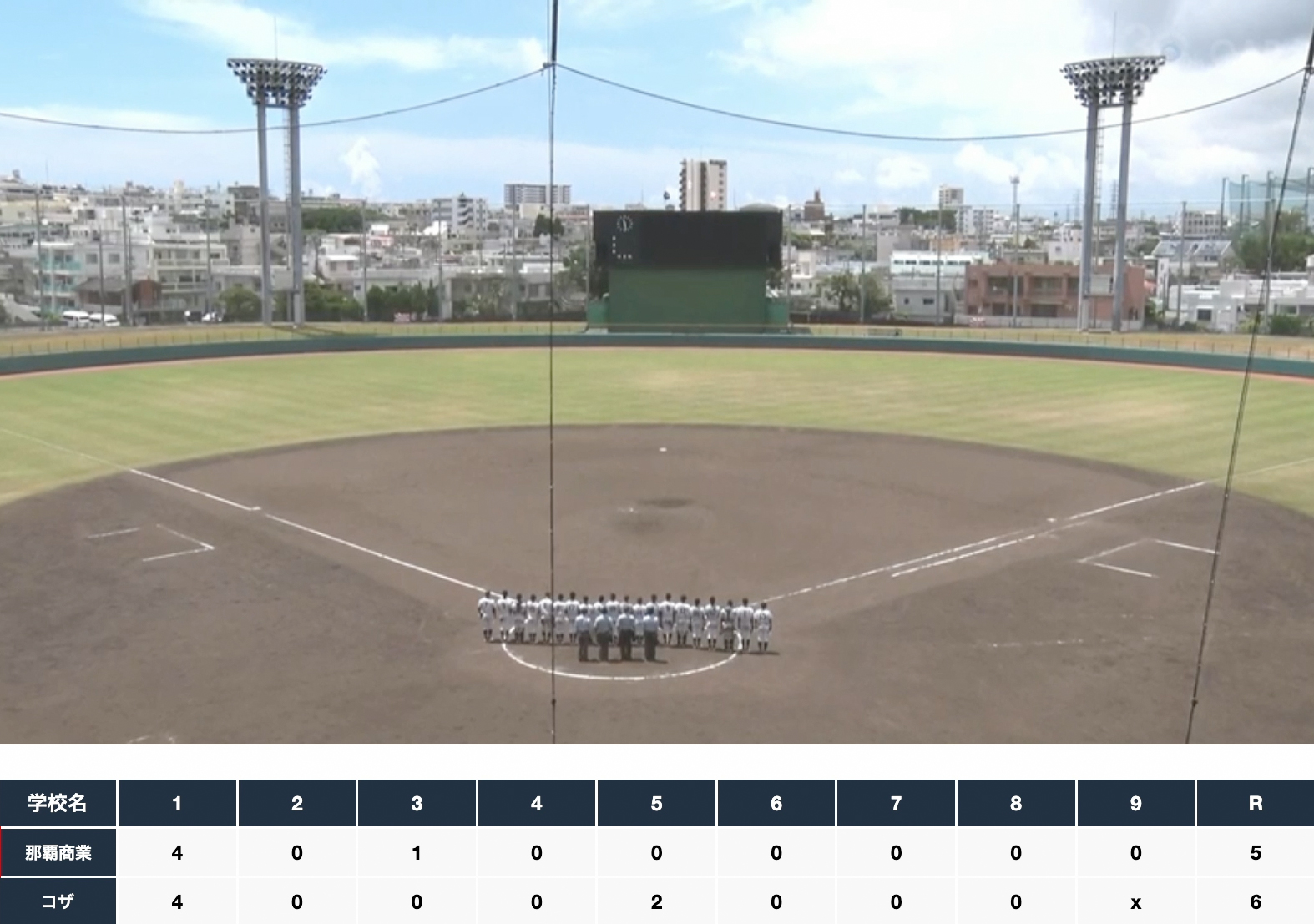 コザ 6 - 5 那覇商業