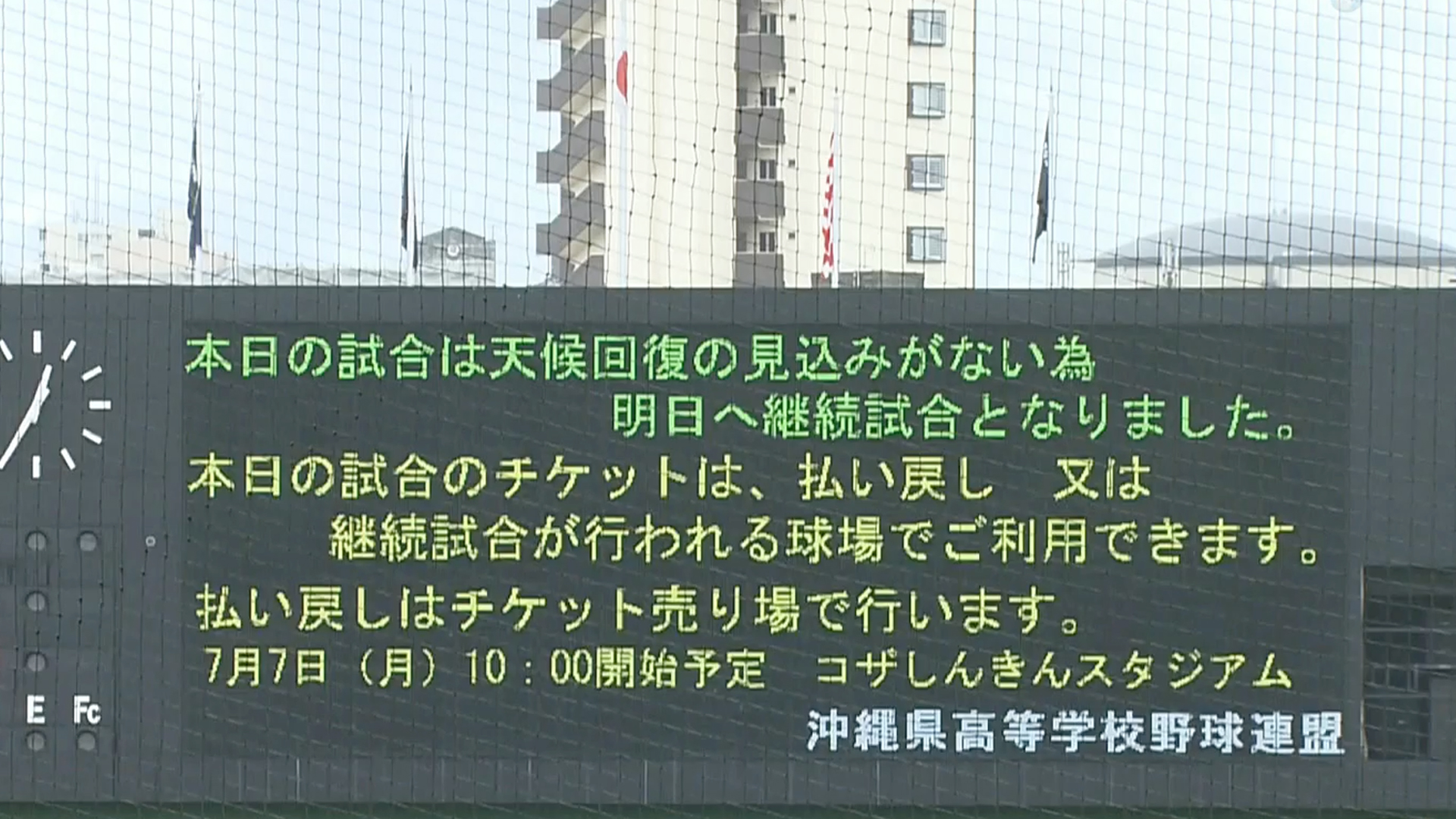 [継続試合] 興南 - コザ