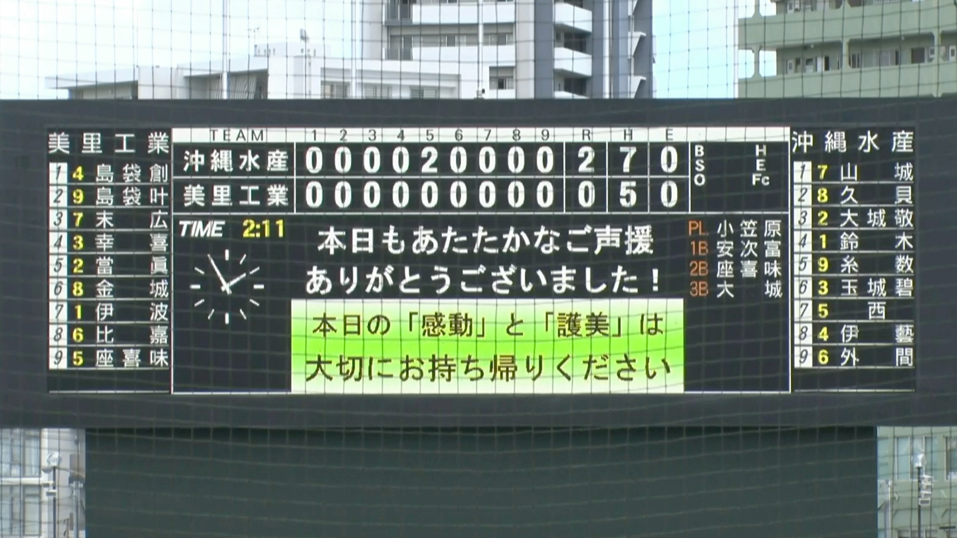 沖縄水産 2 - 0 美里工業