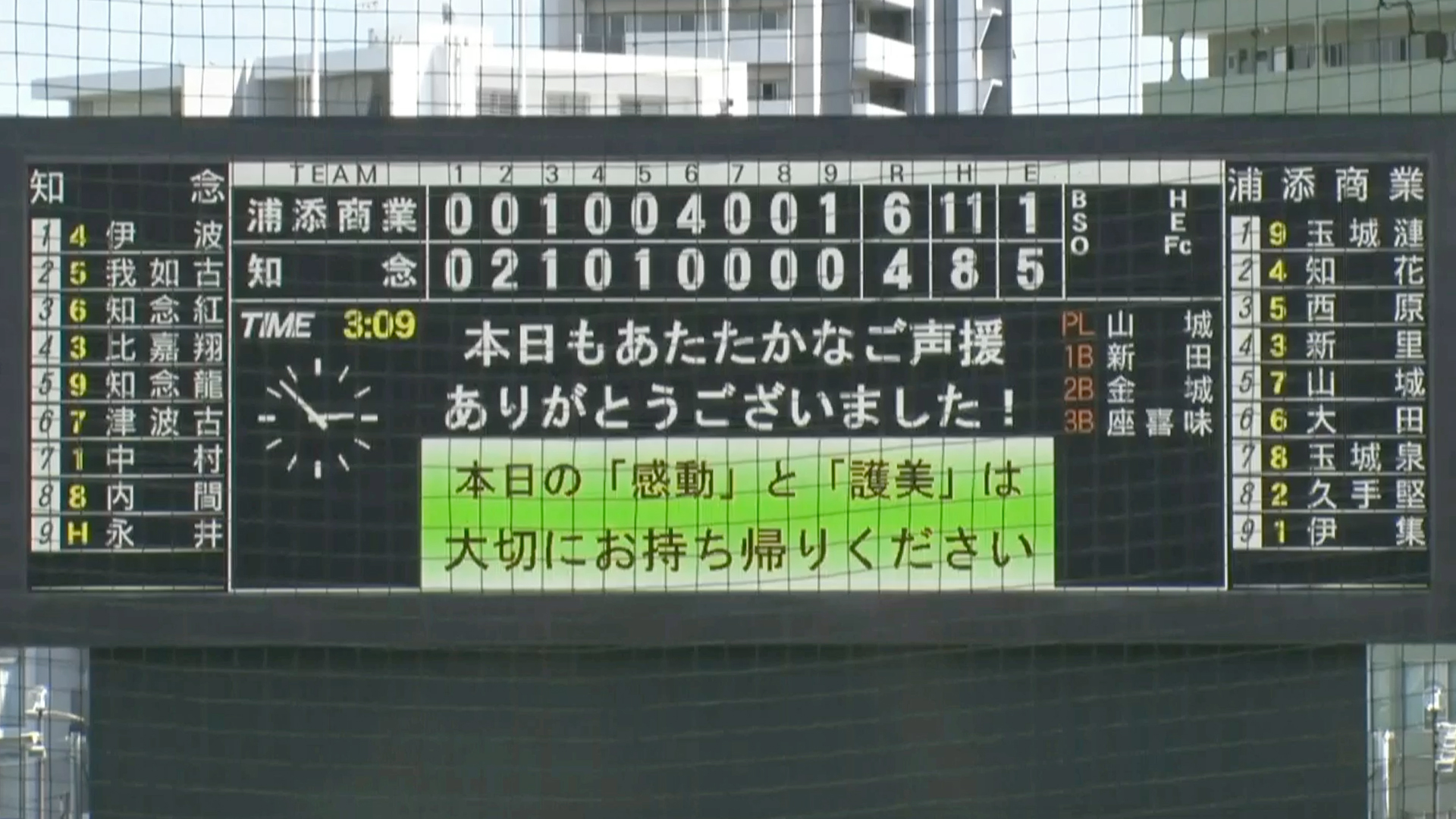 浦添商業 6 - 4 知念