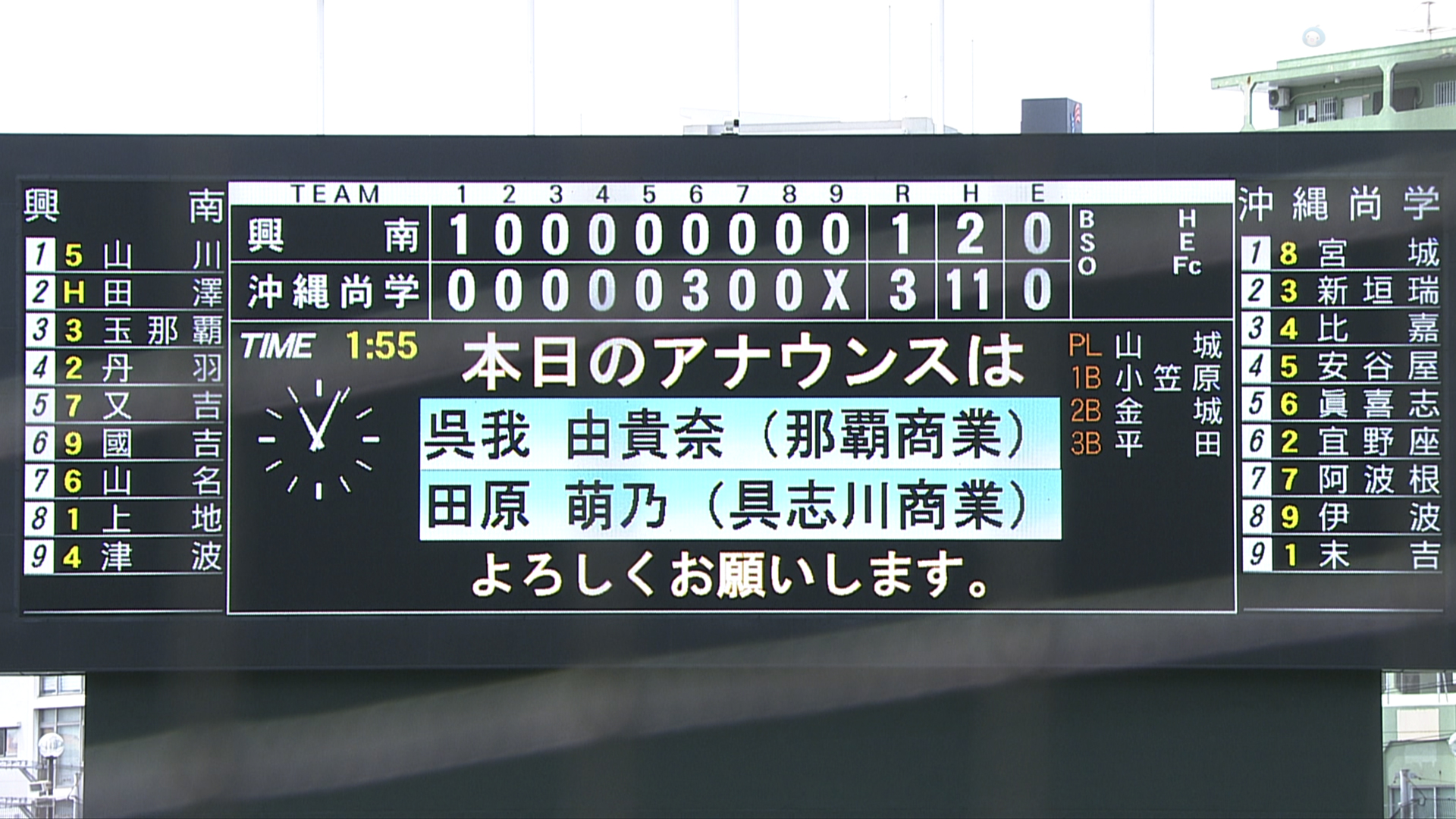 沖縄尚学 3 - 1 興南
