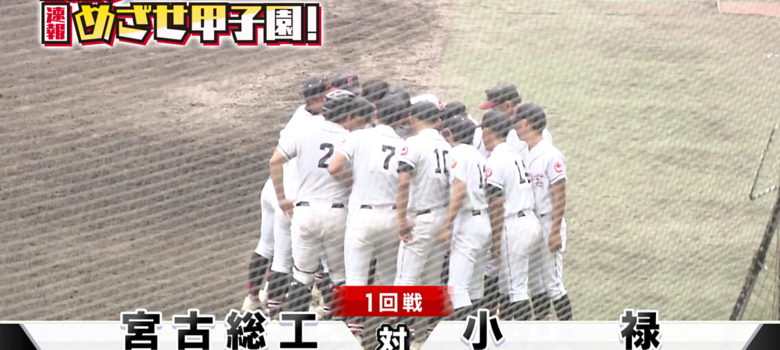 大会1日目の熱闘