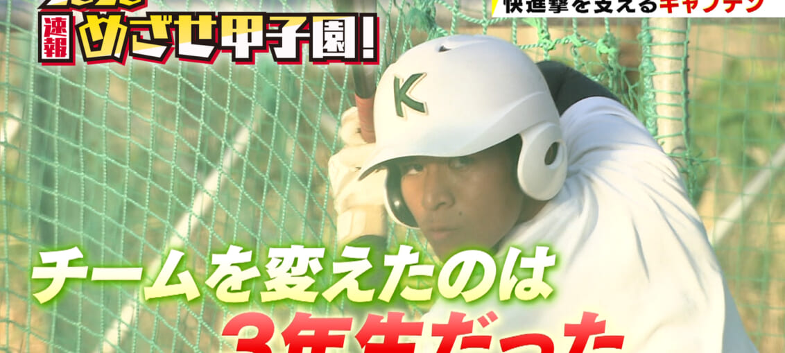 快進撃を支えるキャプテン