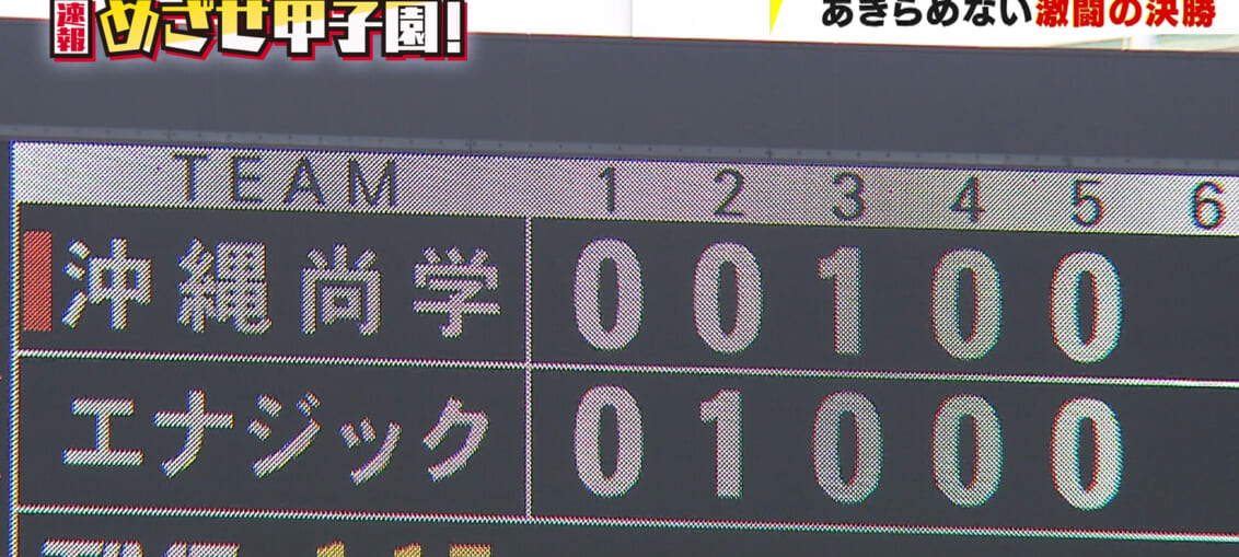 決勝で光るあきらめない野球