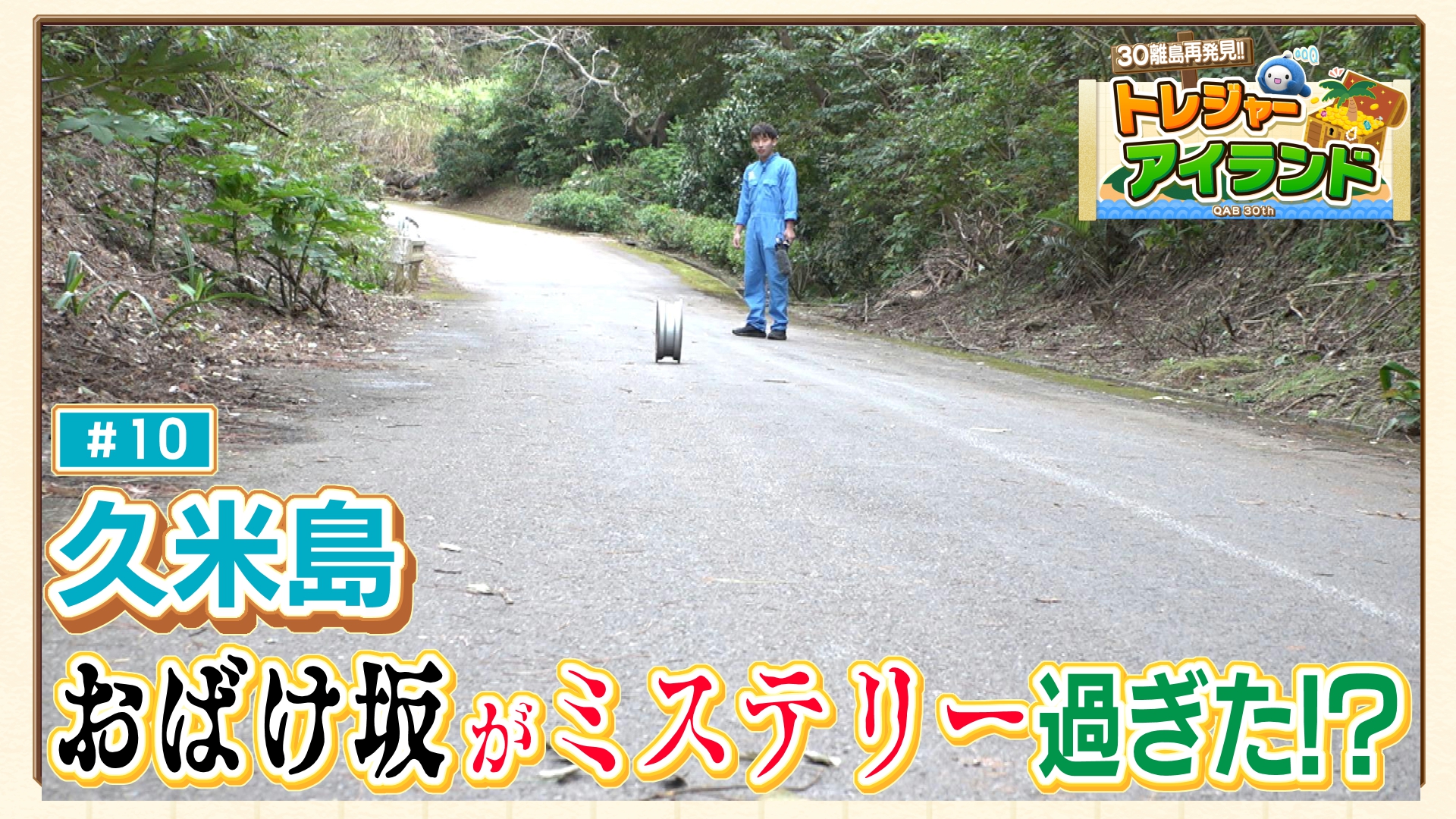 久米島
