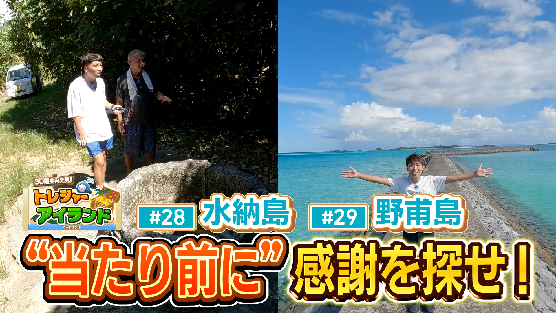 水納島・野甫島