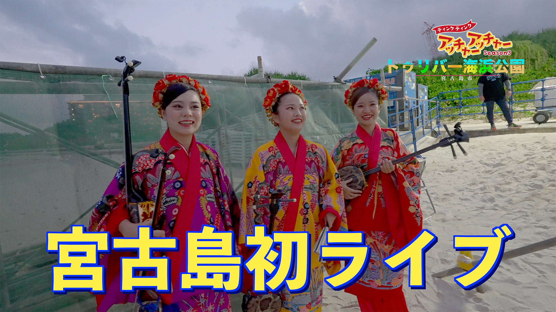 宮古島パート１
