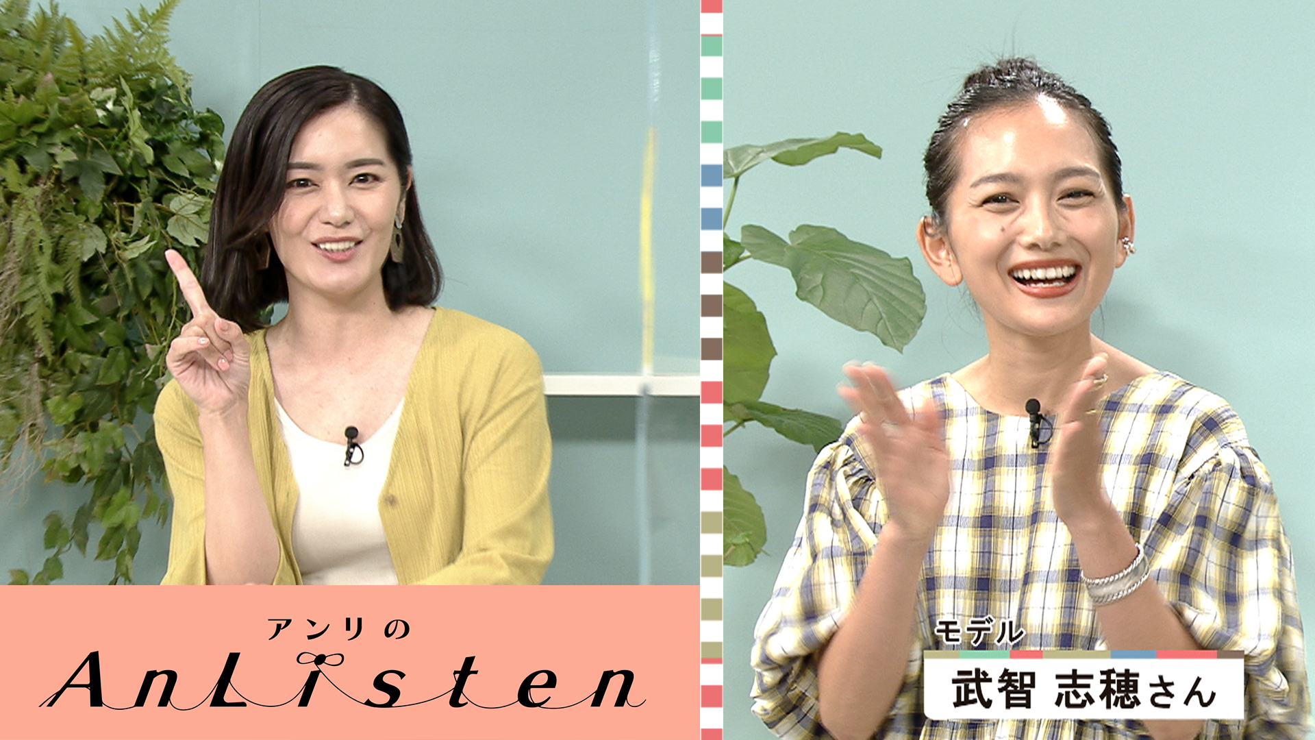 Listen1 武智志穂さん