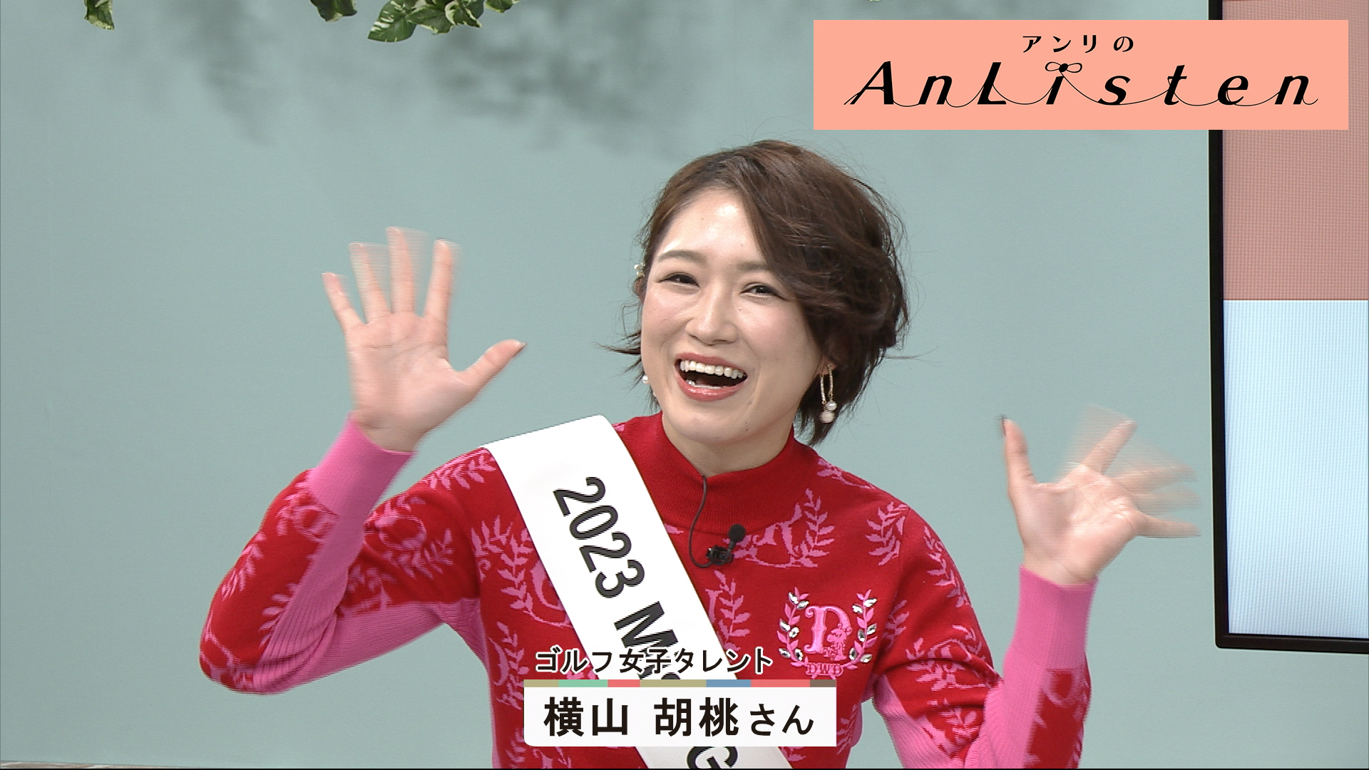 Listen30 横山胡桃さん