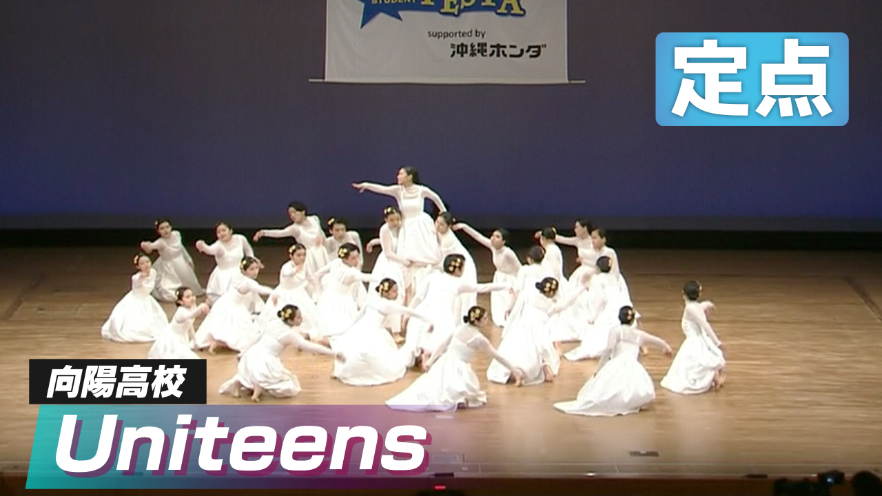 向陽高校【定点】