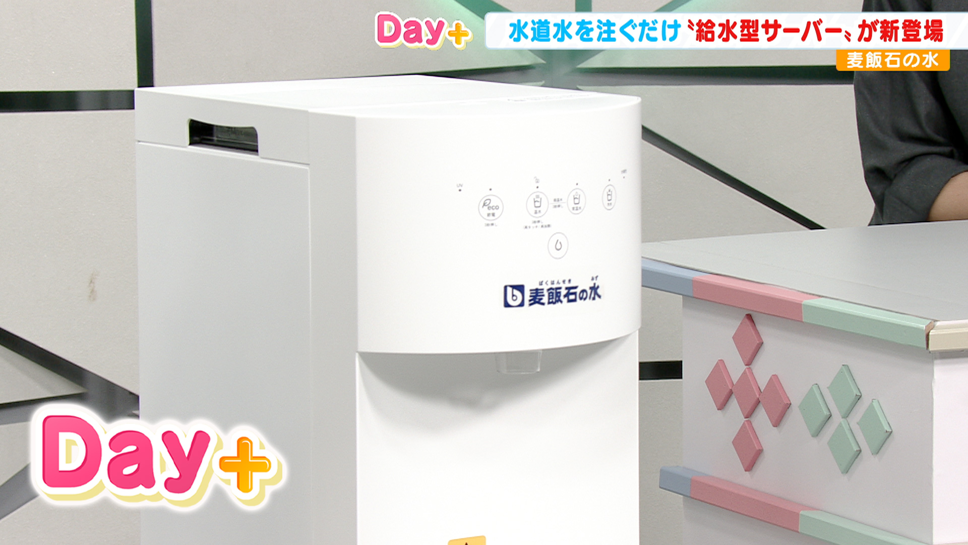 水道水を注ぐだけ「給水型サーバー」が新登場