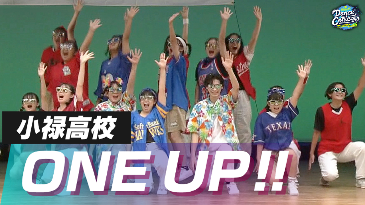 小禄高校 ONE UP!!
