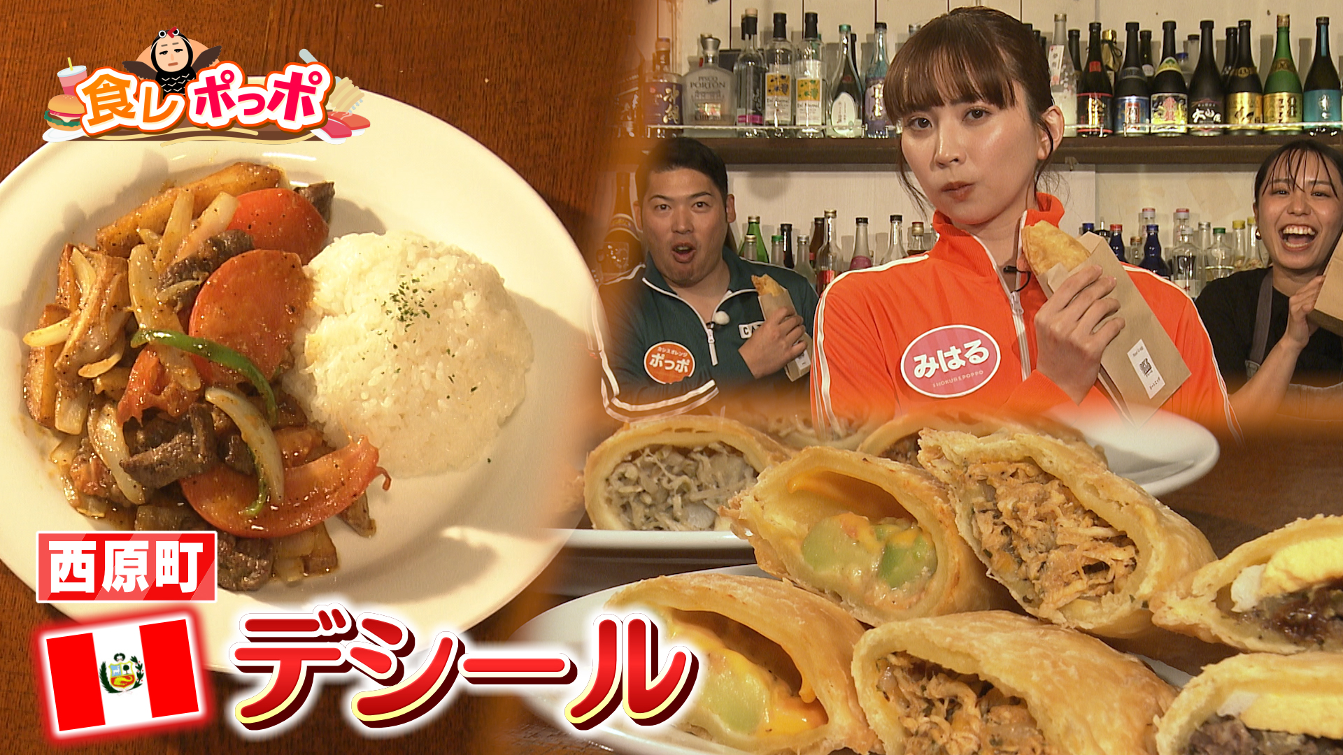 美食の国 ペルーの料理を沖縄で堪能！【デシール】