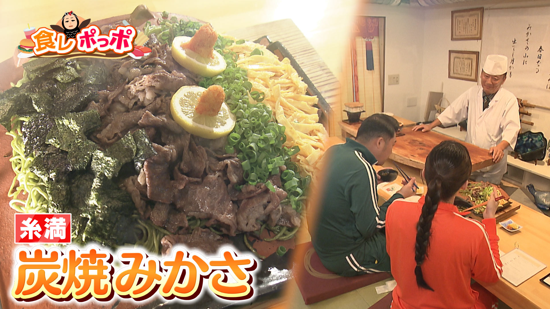 糸満市で山口県の郷土料理“瓦そば”を堪能する! 【炭焼みかさ糸満】