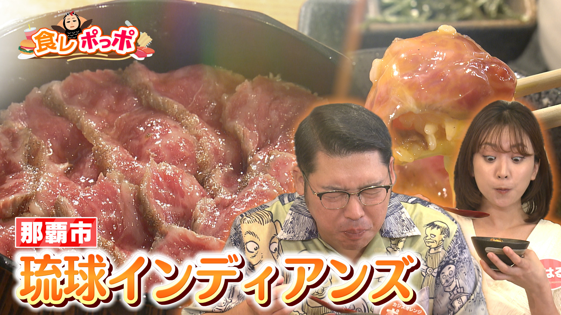 琉球インディアンズ