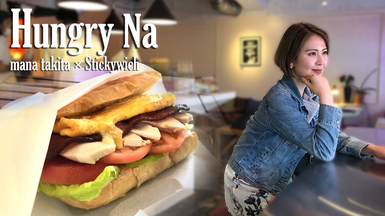 ハングリーナ＃18
