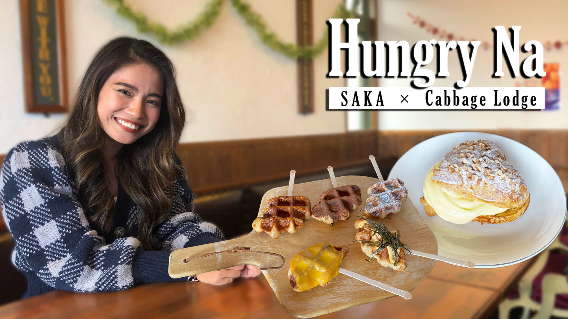 キャベッジロッジ​​ × SAKA