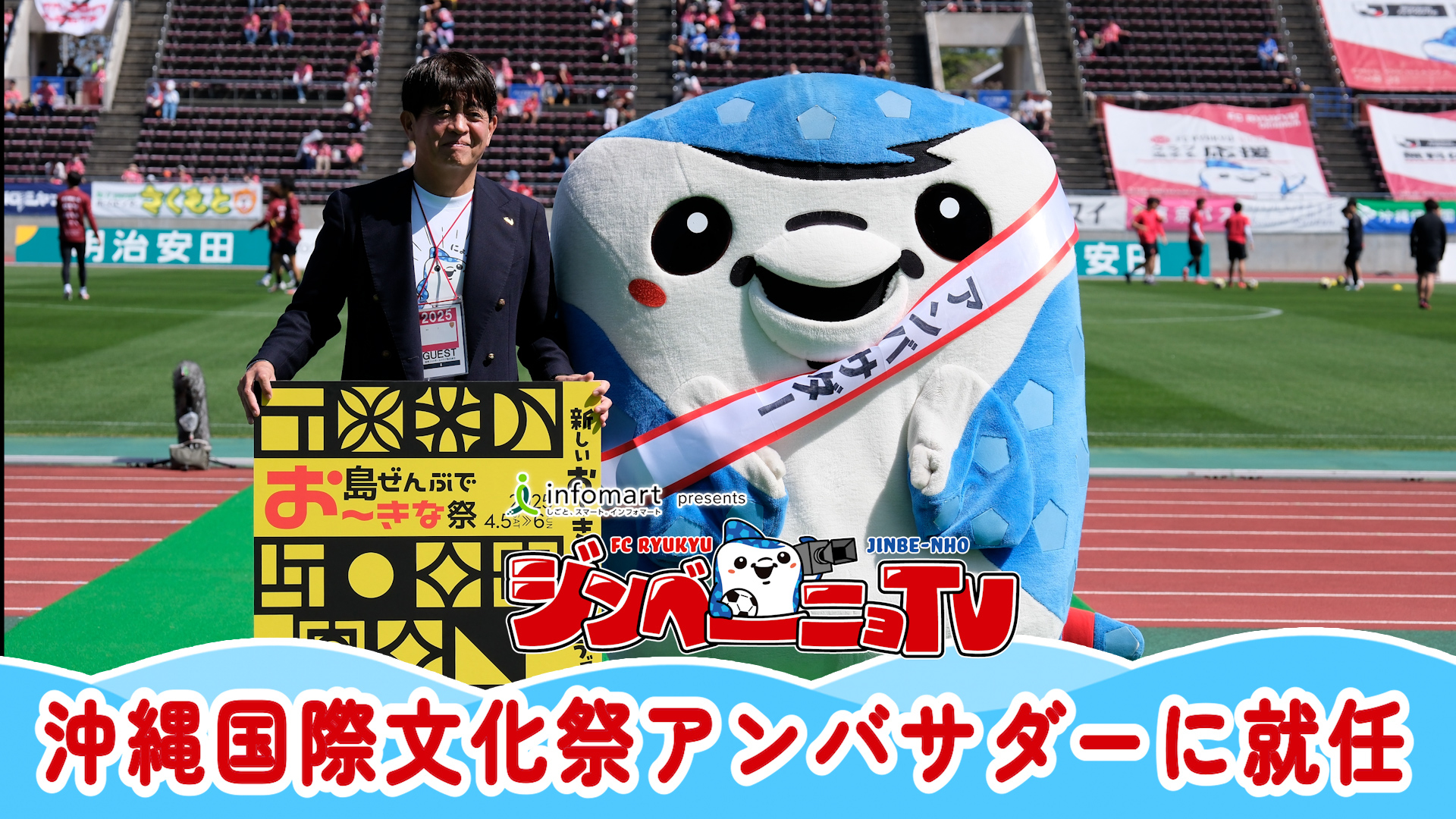 第7回 沖縄国際文化祭アンバサダーに就任