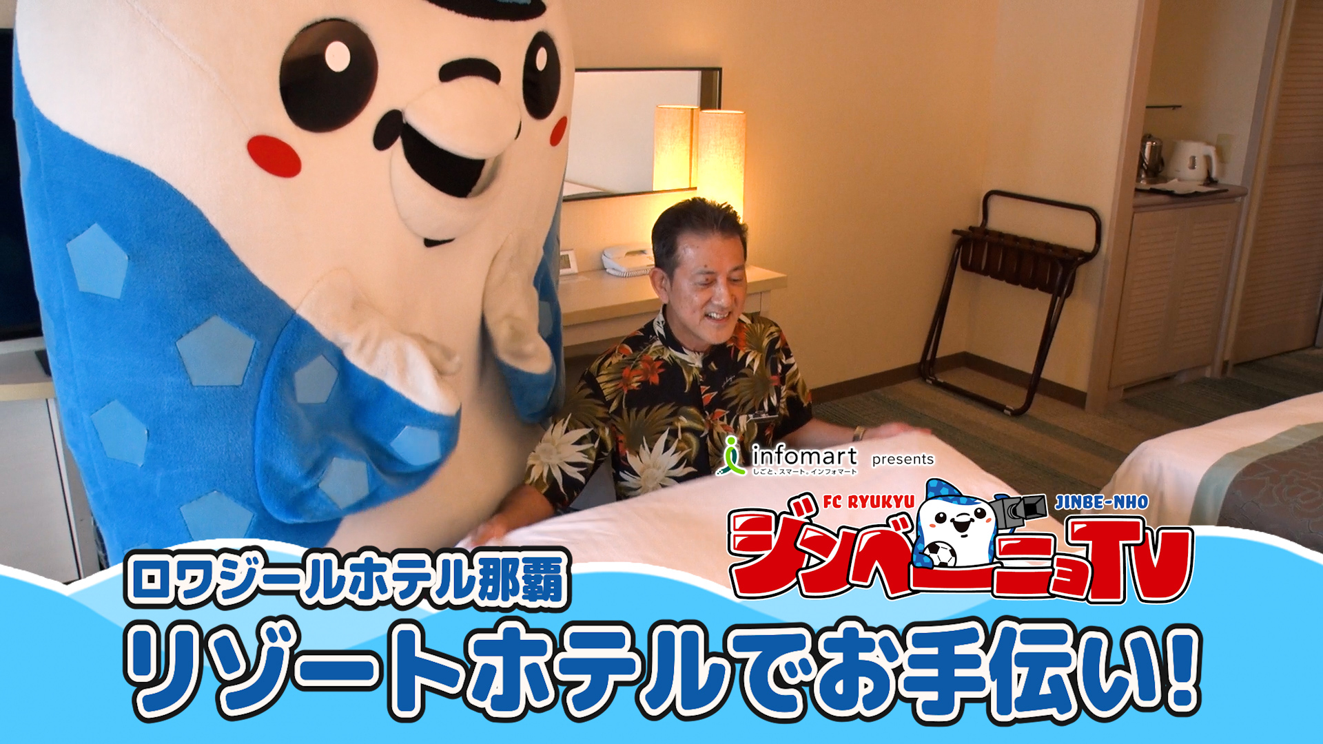 第10回 リゾートホテルでお手伝い！