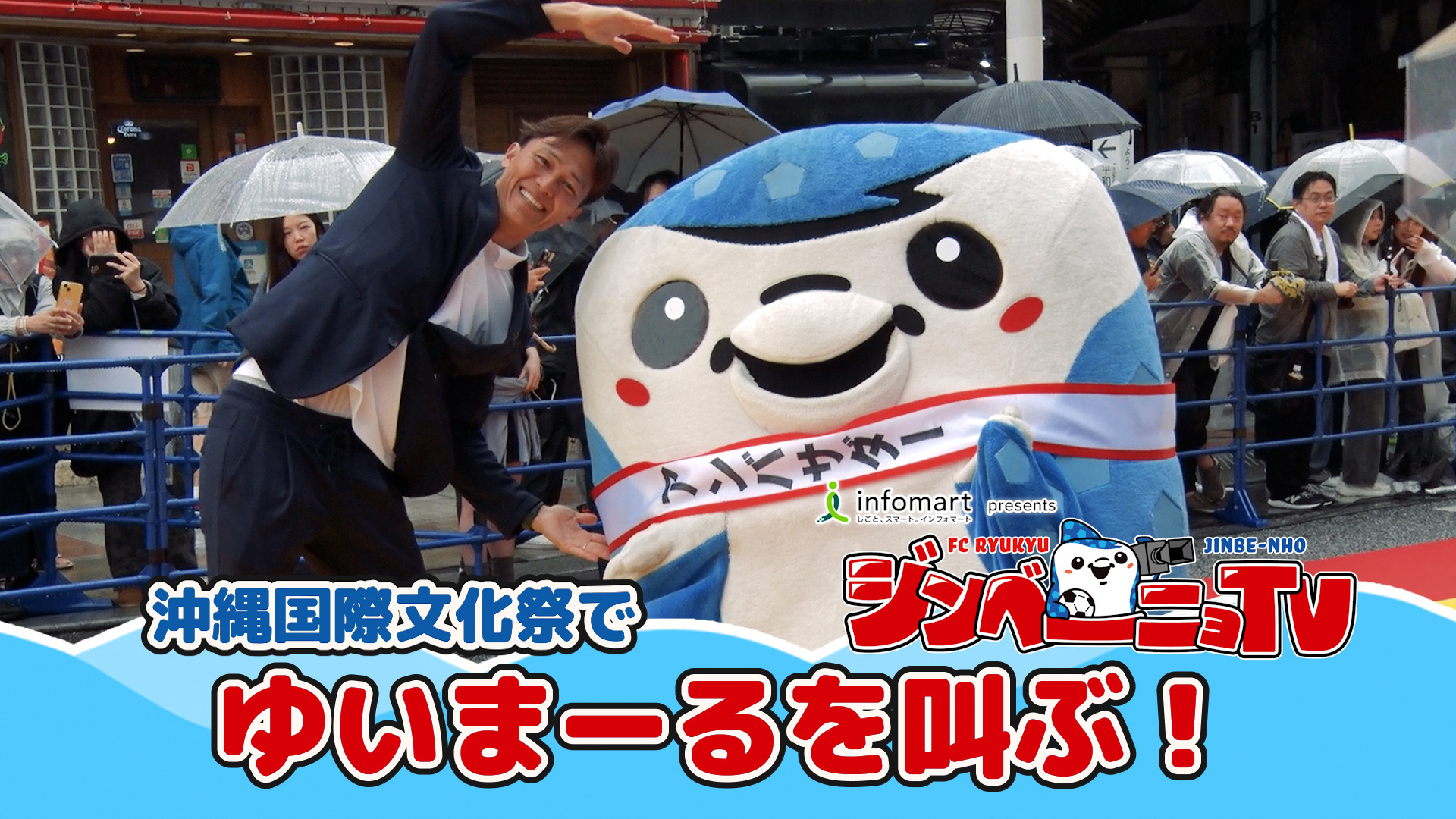 第12回 沖縄国際文化祭でゆいまーるを叫ぶ！