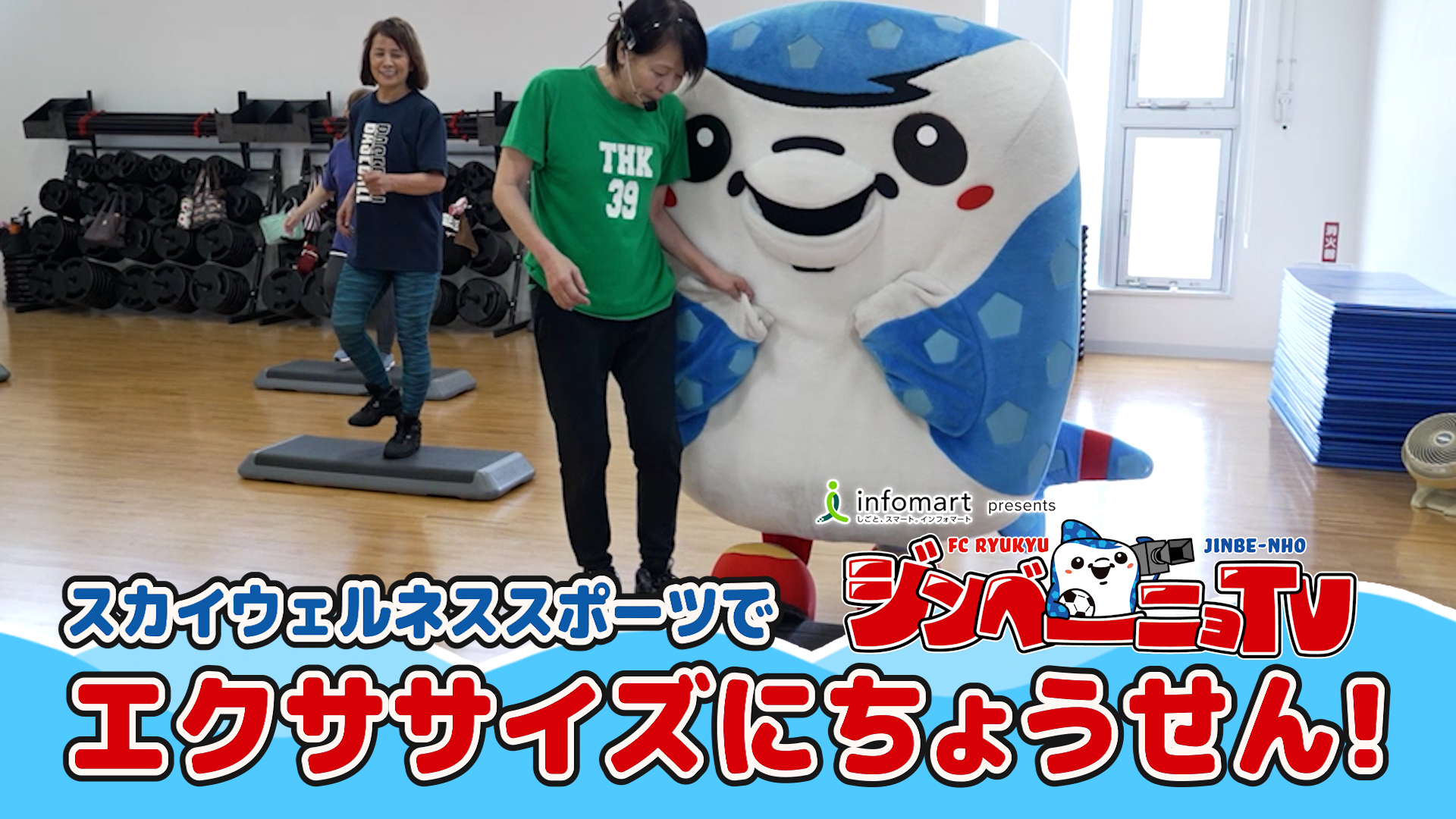 第１７回 スカイウェルネススポーツで エクササイズにちょうせん！
