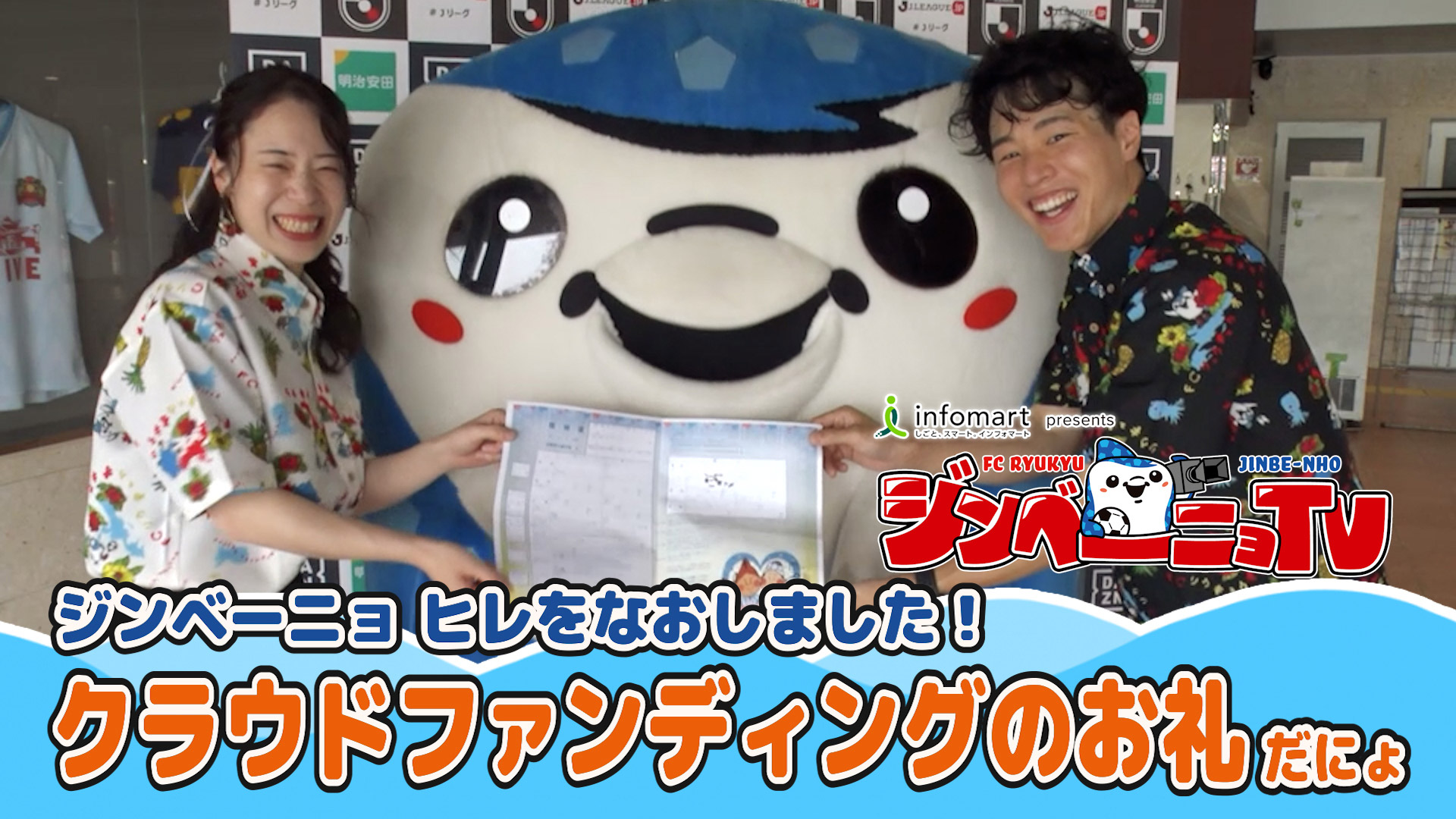 第18回 ジンベーニョ ヒレを治しました！ クラウドファンディングのお礼だにょ