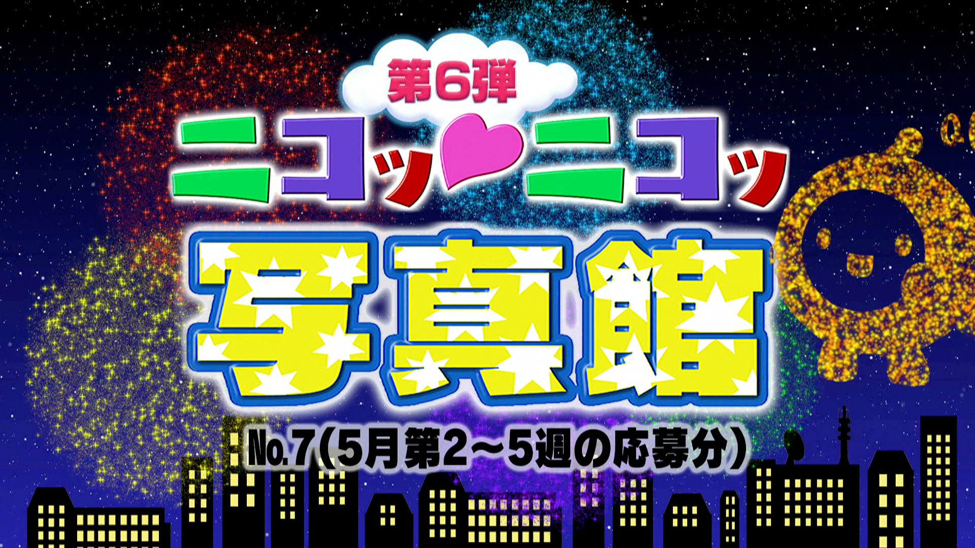 No.7「5月第2～5週の応募分」