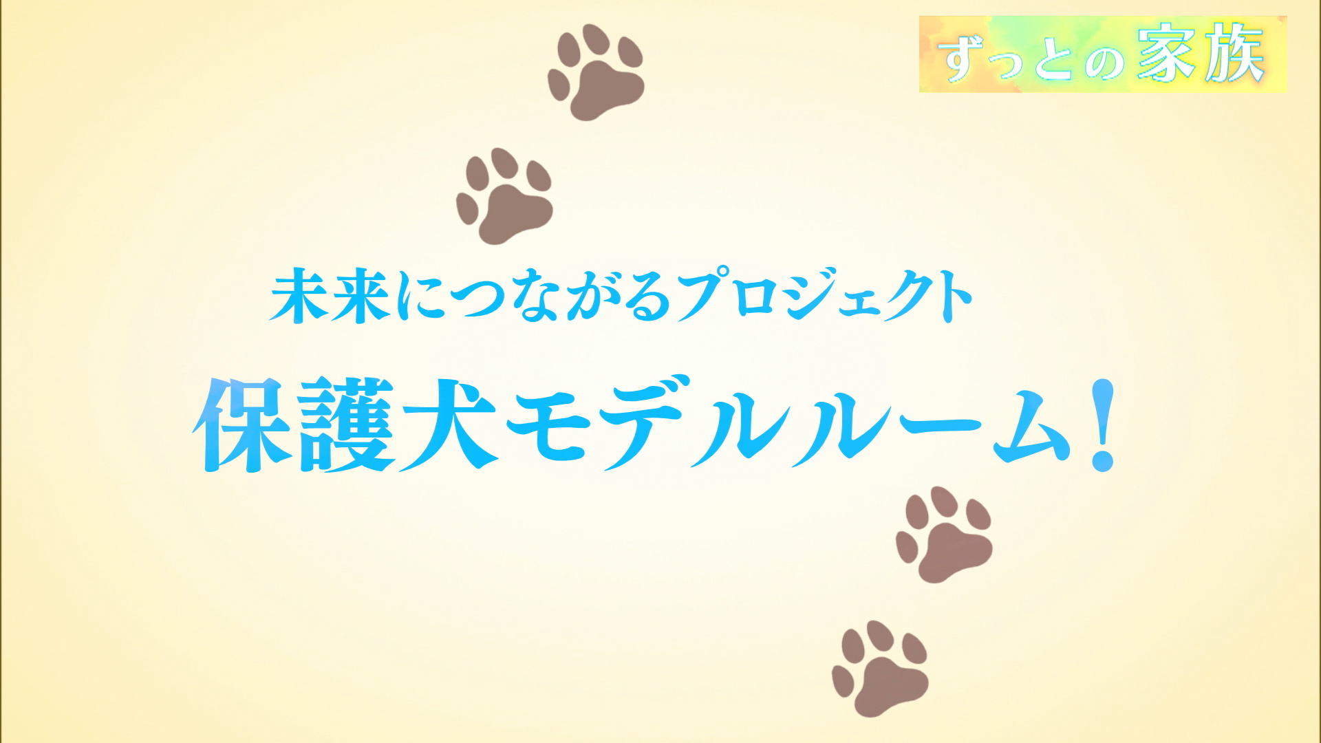 CATCHY「ずっとの家族」#40 ＊CATCHY キャッチー 第1部＊ 毎週月曜〜金曜 午後4時15分放送 金曜担当：東江万那美、金城晋也（リップサービス） ＊WEDNESDAY「ずっとの家族」＊ （CATCHY キャッチー 第2部内放送） ずっとずっと、一緒だよ。いつも、いつでも、一緒だよ。 ずっとの家族に、幸せが訪れますように。 【Web】https://www.qab.co.jp/catchy/ 【Quebee】https://www.qab.co.jp/movie-old/ 【Instagram】@catchy.qab https://www.instagram.com/catchy.qab/ #CATCHY #QAB #東江万那美 #金城晋也 #リップサービス#ずっとの家族 #ペット #未来につながるプロジェクト #保護猫モデルルーム #保護猫 #保護犬モデルルーム #保護犬