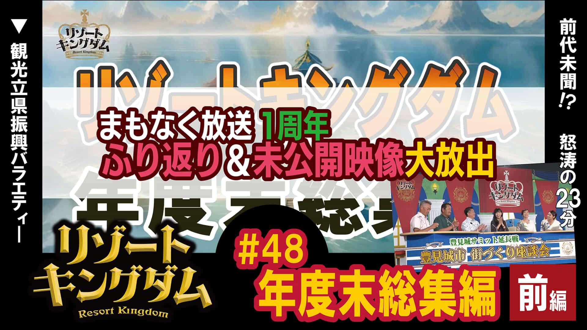 年度末総集編 前編