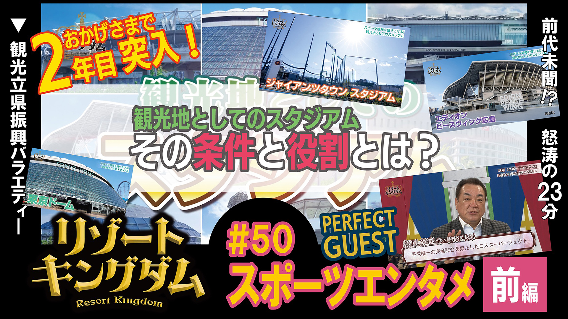 スポーツエンタメ 前編