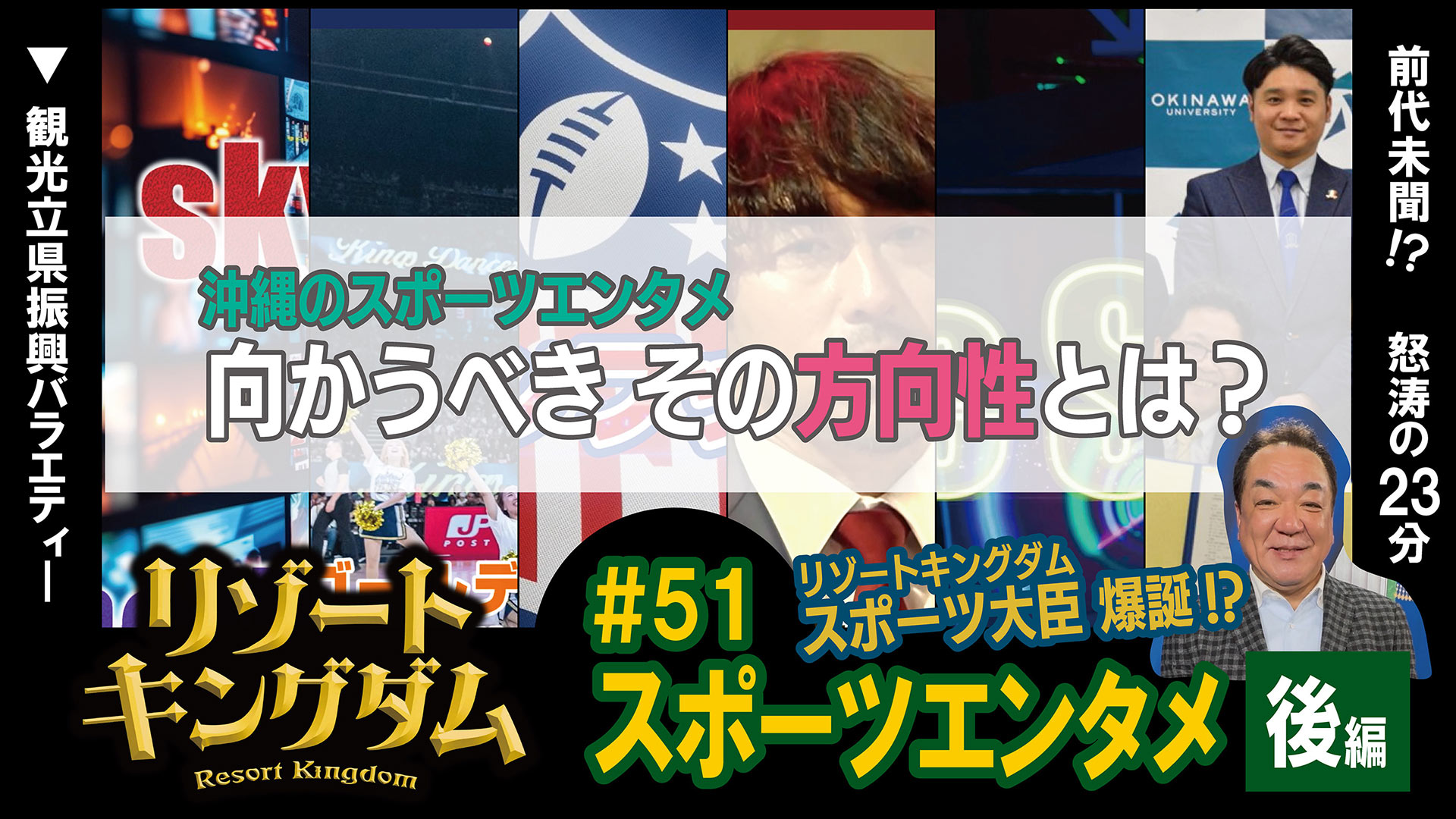スポーツエンタメ 後編