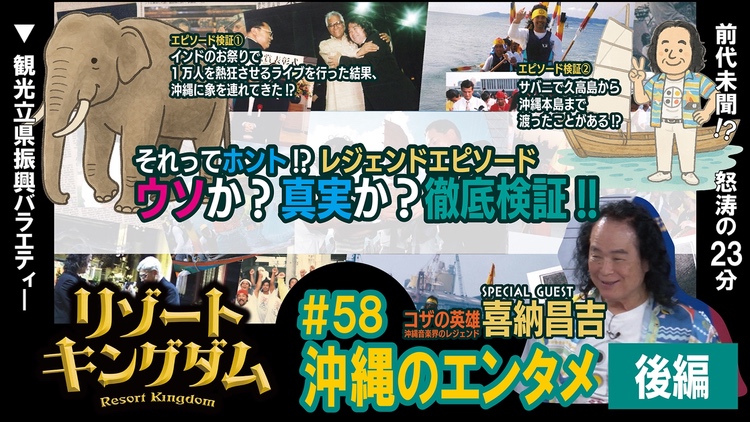 沖縄のエンタメ 後編