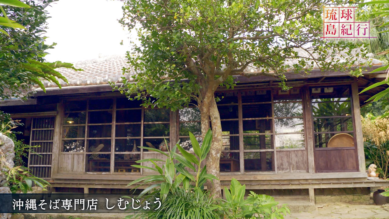 城下町首里(3) しむじょう・ぎぼまんじゅう