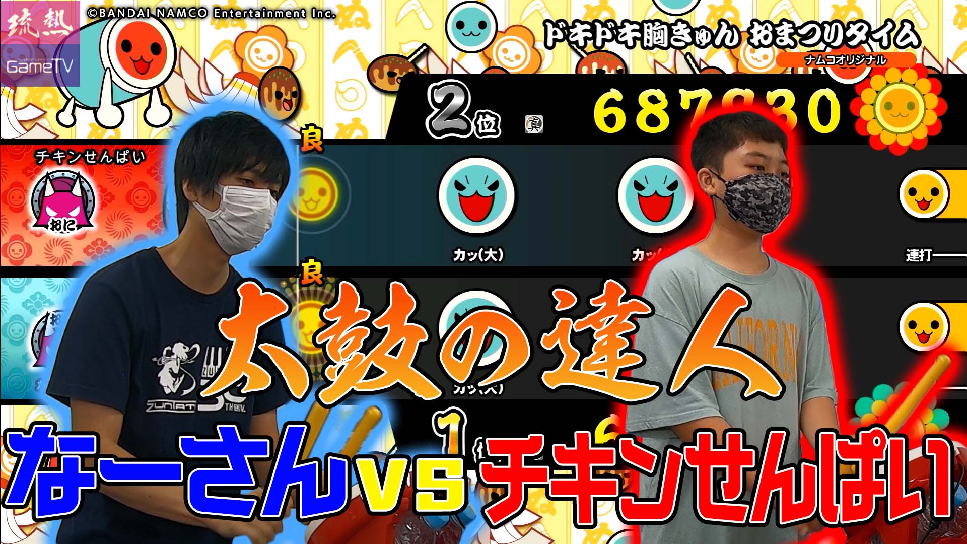 【太鼓の達人】県内屈指の強ドンだー vs 中学生ドンだー