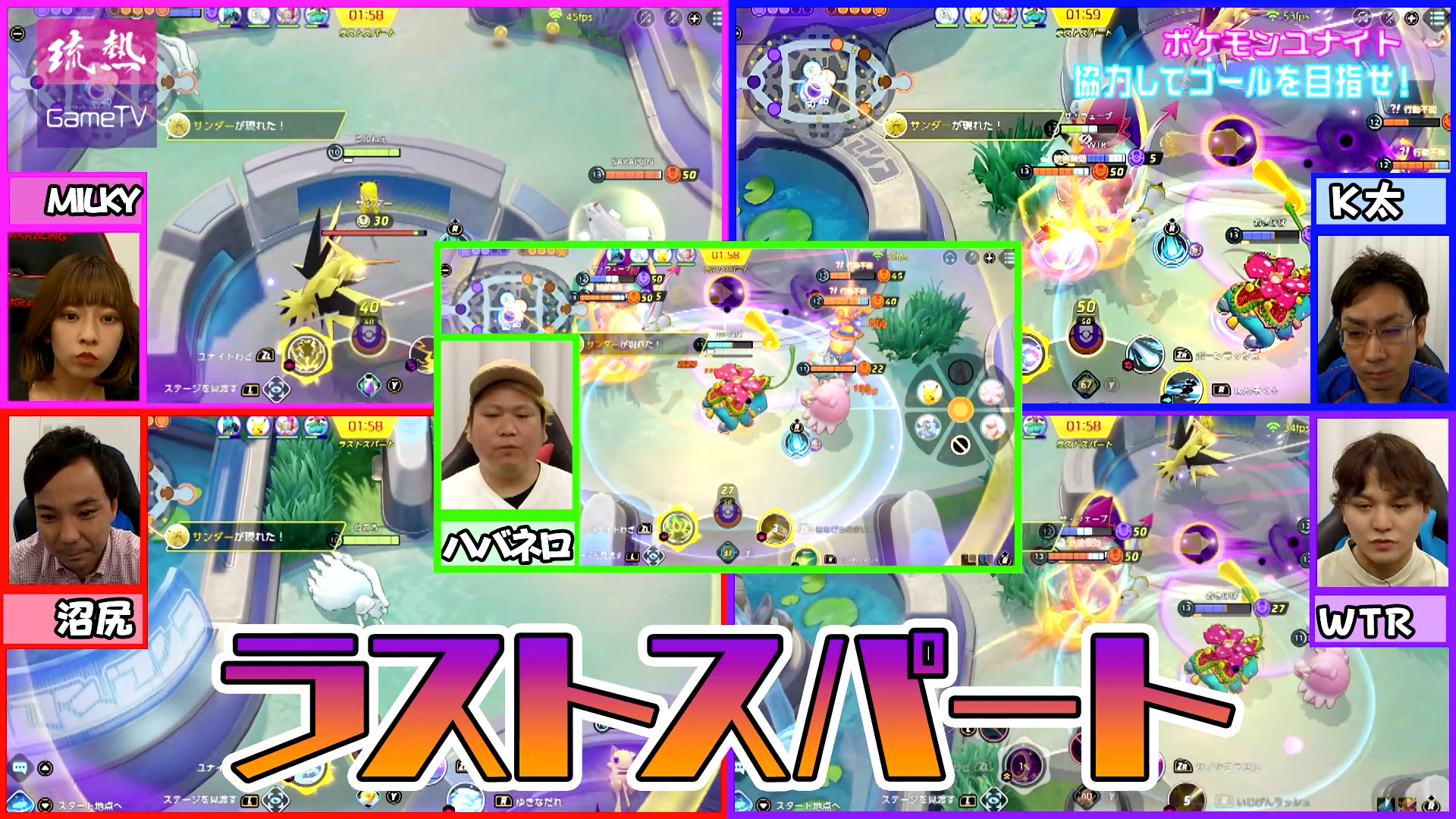 【ポケモンユナイト】完結編 果たして勝利はつかめるか!?