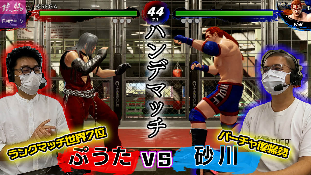 【バーチャファイターeスポーツ】開始5秒間操作禁止のハンデマッチ！！