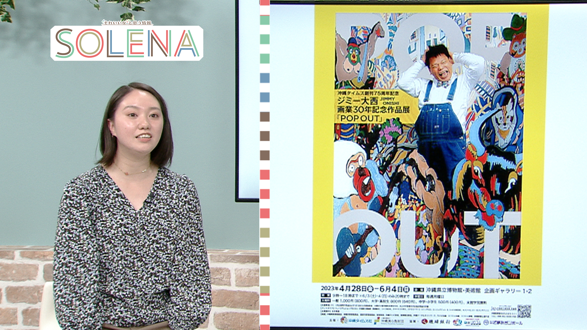 #45 沖縄タイムス 創刊75周年記念