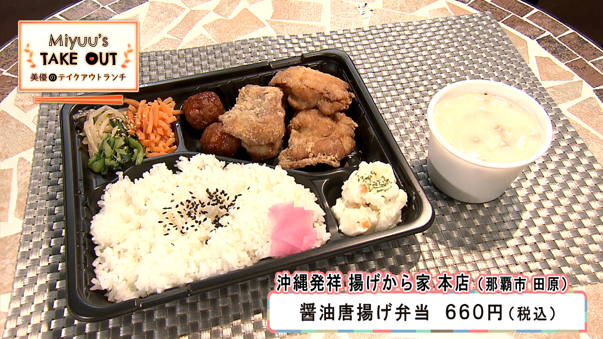 #28 揚げから家