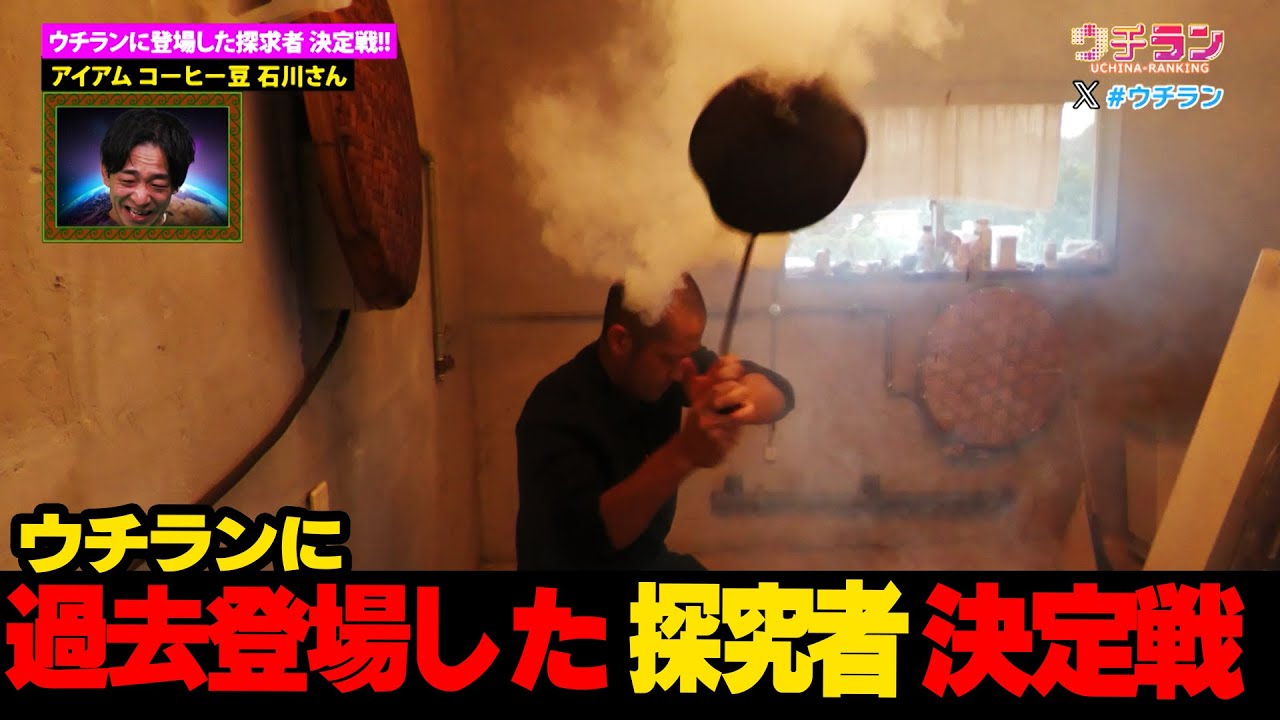 クセ強な人々大集合！！ウチランに搭乗した探究者決定選！！