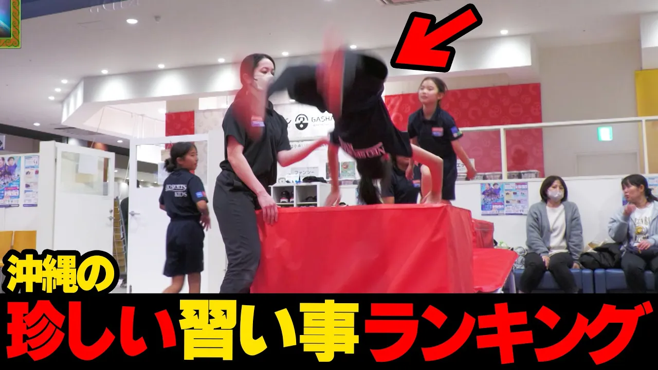 一度は体験してみたい!!...沖縄の珍しい習い事 ランキング☆
