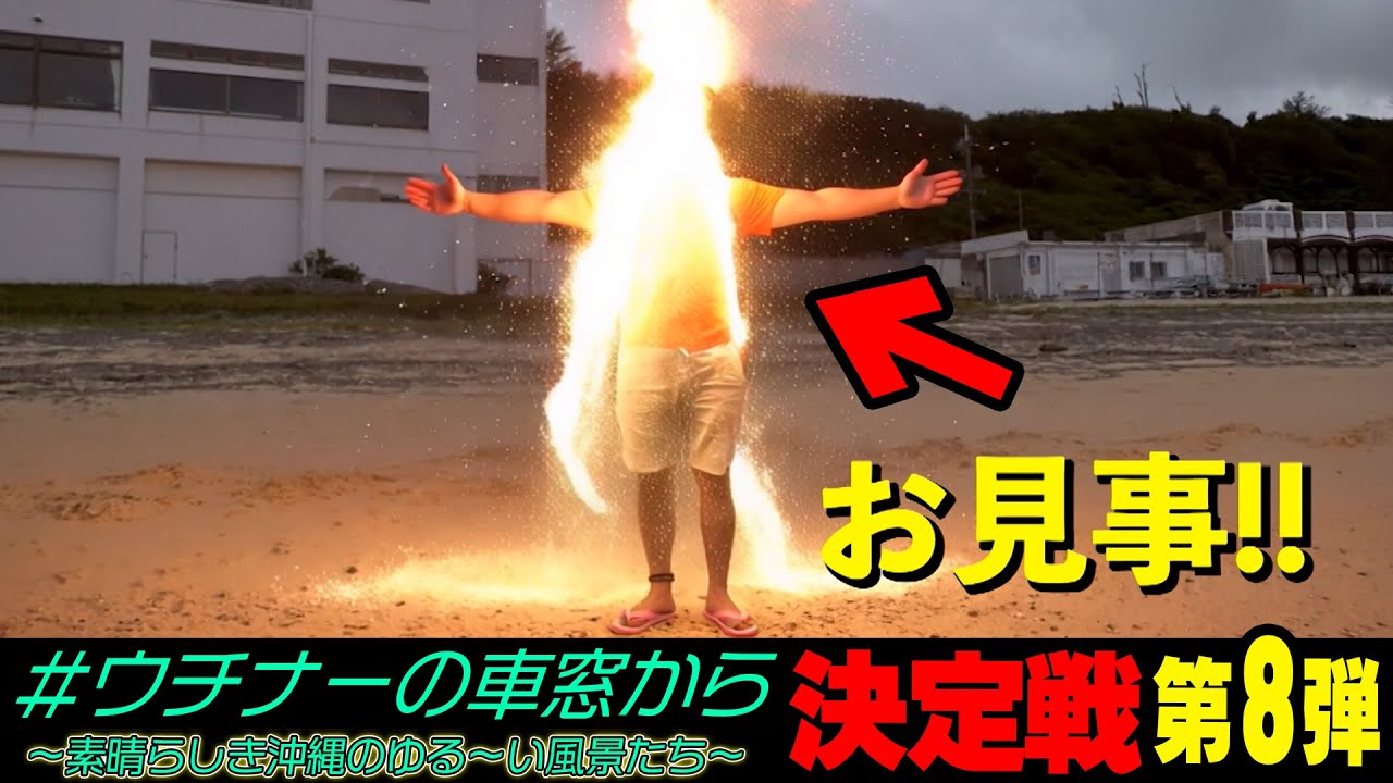 AIが考えた炎上がリアル過ぎる...沖縄ならではのゆる～い風景が続々登場！！