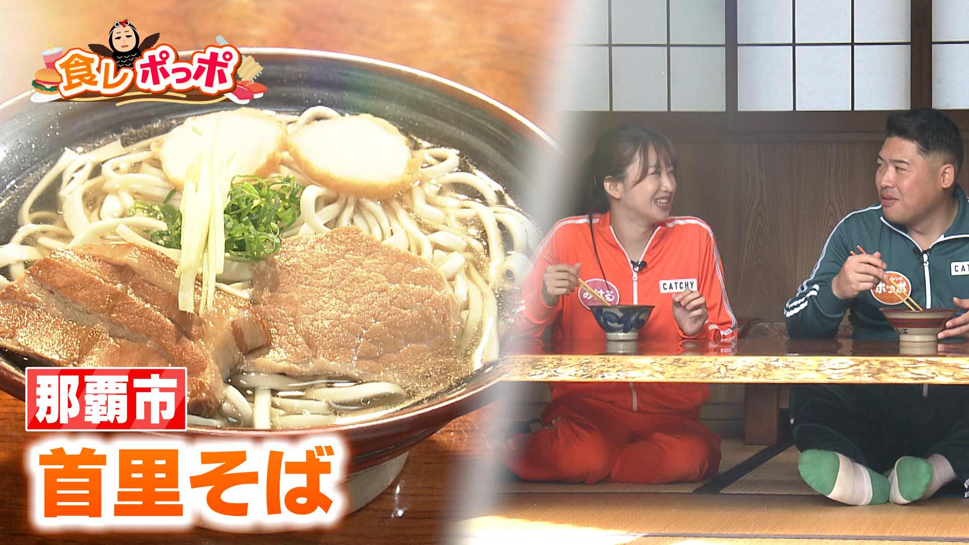 #01 創業31年！昔ながらの沖縄そばを提供する "首里そば" へ