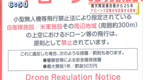 普天間返還合意から25年 #2 ～ドローンで辺野古を記録する意味～