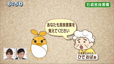 めーにちしまくとぅば Season2 #61