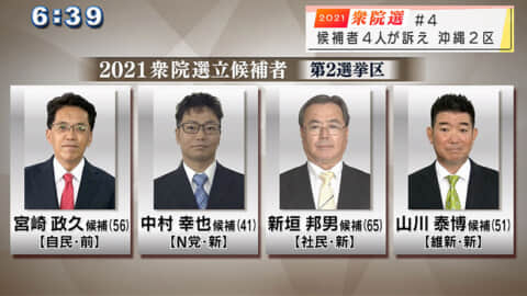 候補者 最多の4人 沖縄2区